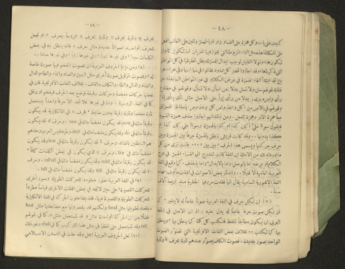The Arab College Quarterly, Vol 18 Issue No 4, July 1938