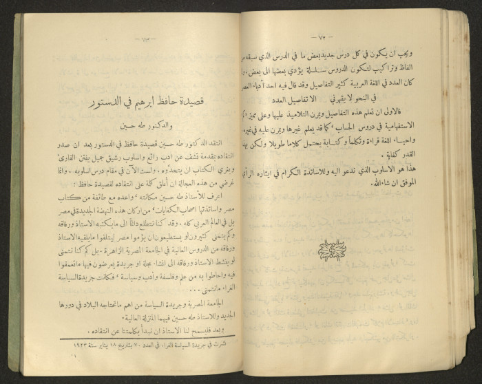 The Arab College Quarterly, Vol 18 Issue No 4, July 1938