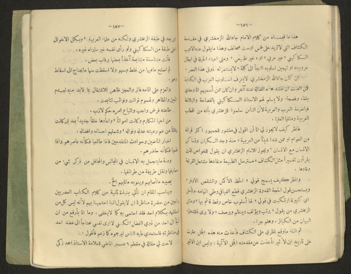 The Arab College Quarterly, Vol 18 Issue No 4, July 1938
