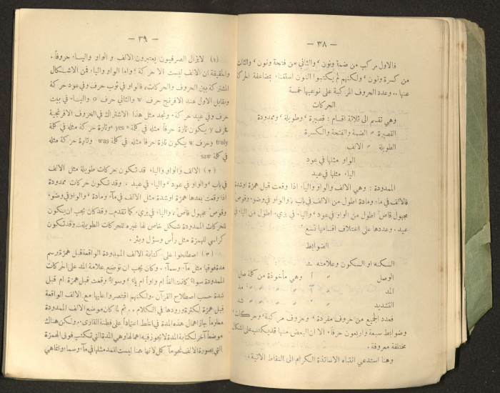 The Arab College Quarterly, Vol 18 Issue No 4, July 1938