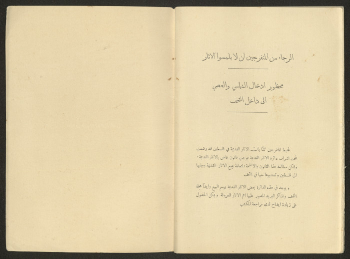 A Guidebook of the Palestine Museum of Antiquities, September 1924