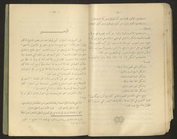 The Arab College Quarterly, Vol 18 Issue No 4, July 1938