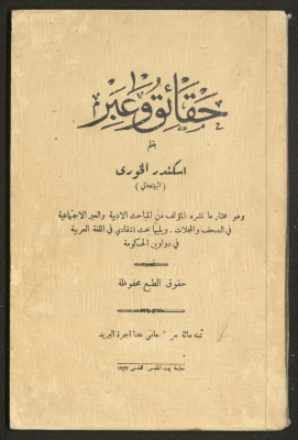 "Truths and Lessons", a Book by Iskandar al-Khury, 1933