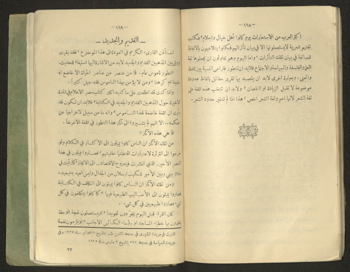 The Arab College Quarterly, Vol 18 Issue No 4, July 1938