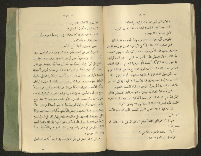 The Arab College Quarterly, Vol 18 Issue No 4, July 1938