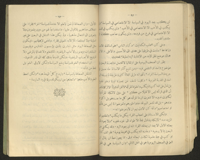 The Arab College Quarterly, Vol 18 Issue No 4, July 1938