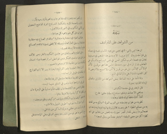 The Arab College Quarterly, Vol 18 Issue No 4, July 1938
