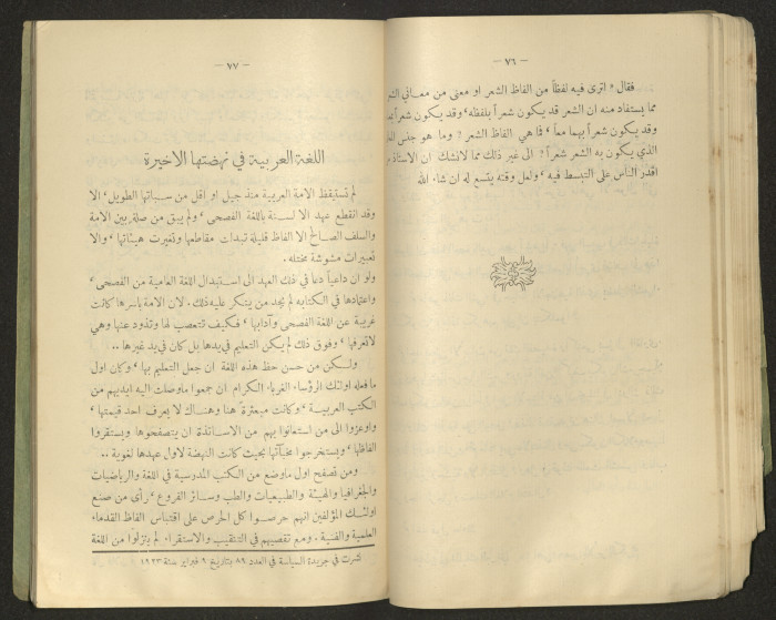 The Arab College Quarterly, Vol 18 Issue No 4, July 1938
