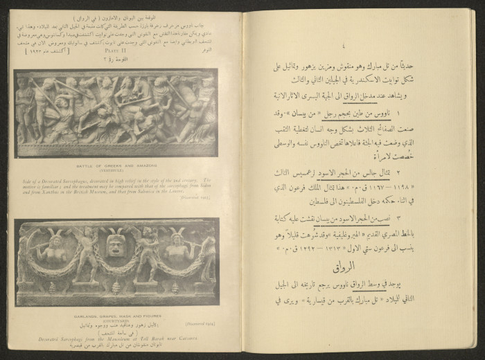 A Guidebook of the Palestine Museum of Antiquities, September 1924