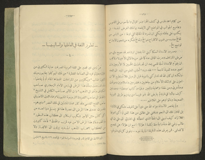 The Arab College Quarterly, Vol 18 Issue No 4, July 1938