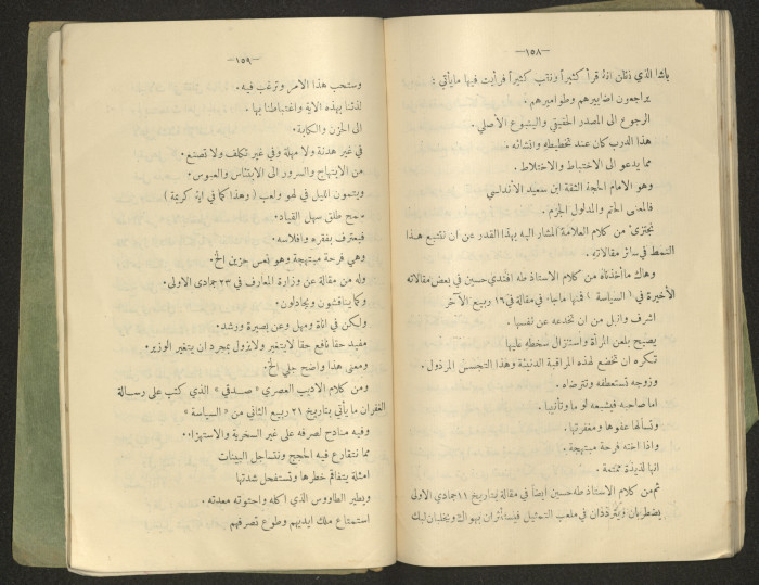 The Arab College Quarterly, Vol 18 Issue No 4, July 1938