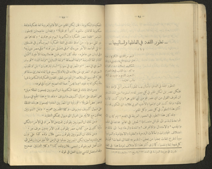 The Arab College Quarterly, Vol 18 Issue No 4, July 1938