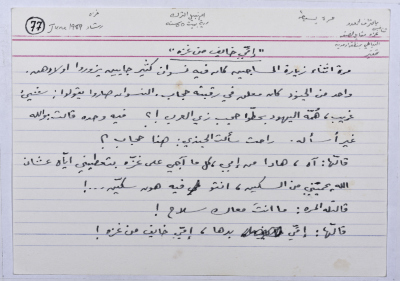 A card documenting a joke entitled 