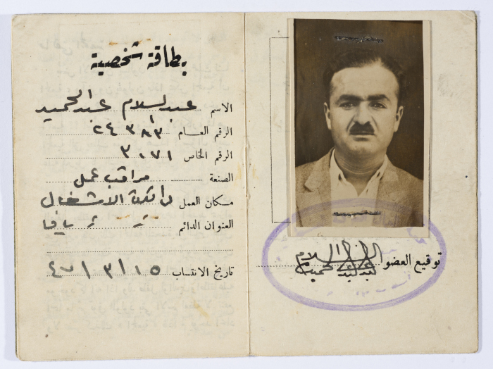 بطاقة عضوية لعبد السلام عبد الحميد في جمعية العمال العربية الفلسطينية، 15 آذار 1947