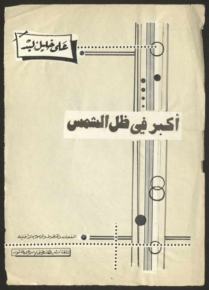 غلاف ديوان شعر بعنوان 