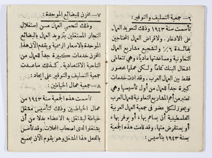 بطاقة عضوية لعبد السلام عبد الحميد في جمعية العمال العربية الفلسطينية، 15 آذار 1947