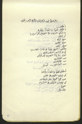 "A Wish Within the Depth of a Grave Wound", a Poem from the "Spikes of Love" Diwan by Poet Tawfiq al-Haj
