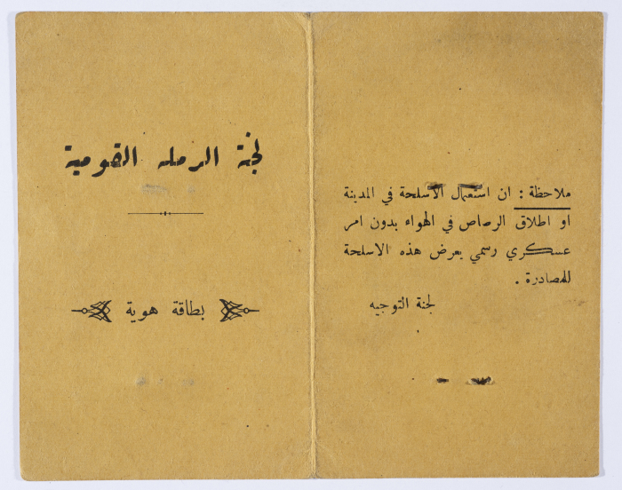 Abdul Salam Abdul Hamid Hanieh's ID, the Ramla National Committee, 1948