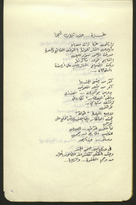 "Gaza... When Sadness Melts It", a Poem from the "Spikes of Love" Diwan by Poet Tawfiq al-Haj
