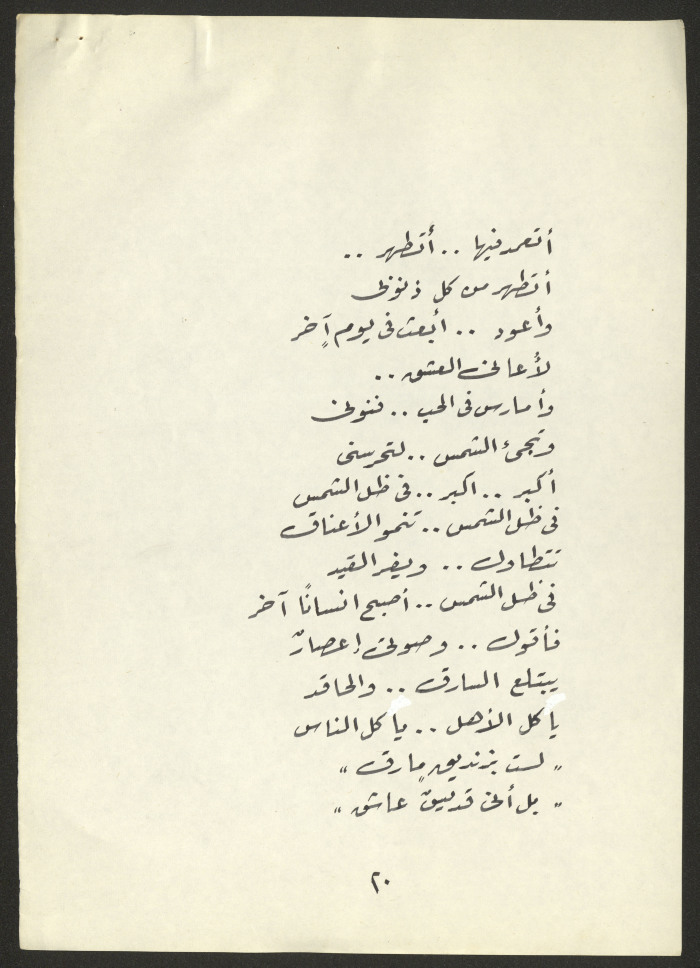  قصيدة من ديوان أكبر في ظل الشمس للشاعر علي خليل لبد 