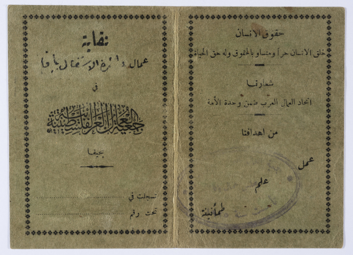 Abdul Salam Abdul Hamid's Membership Card at the Palestine Arab Workers Society, 15 March 1948