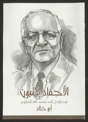 A Book On Mohammad Khalid Batrawi  