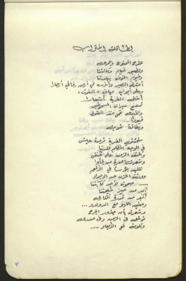 "An Estrangement Card", a Poem from the "Spikes of Love" Diwan by Poet Tawfiq al-Haj
