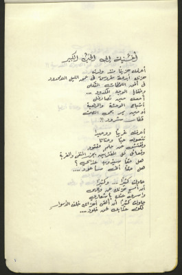 "A Song to My First Love", a Poem from the "Spikes of Love" Diwan by Poet Tawfiq al-Haj
