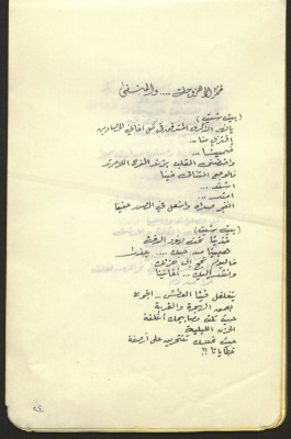 "The Moon, a Song and an Exile", a Poem from the "Spikes of Love" Diwan by Poet Tawfiq al-Haj
