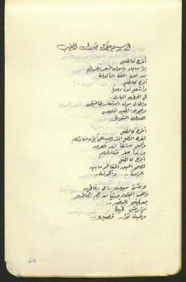 "Drawing on the Metaphysical Walls", a Poem from the "Spikes of Love" Diwan by Poet Tawfiq al-Haj
