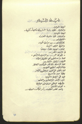 "Christmas Eve", a Poem from the "Spikes of Love" Diwan by Poet Tawfiq al-Haj
