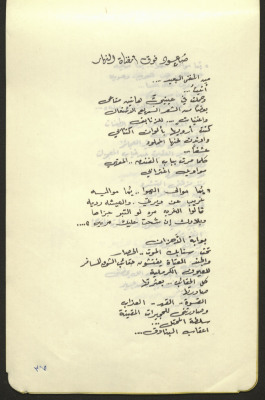 "Ascending Daytime", a Poem from the "Spikes of Love" Diwan by Poet Tawfiq al-Haj
