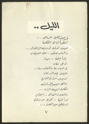 "Night", a Poem from the "I Grow Up Under the Sun