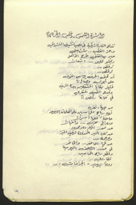 "The Circle of Sun, the Anger of the Wound", a Poem from the "Spikes of Love" Diwan by Poet Tawfiq al-Haj
