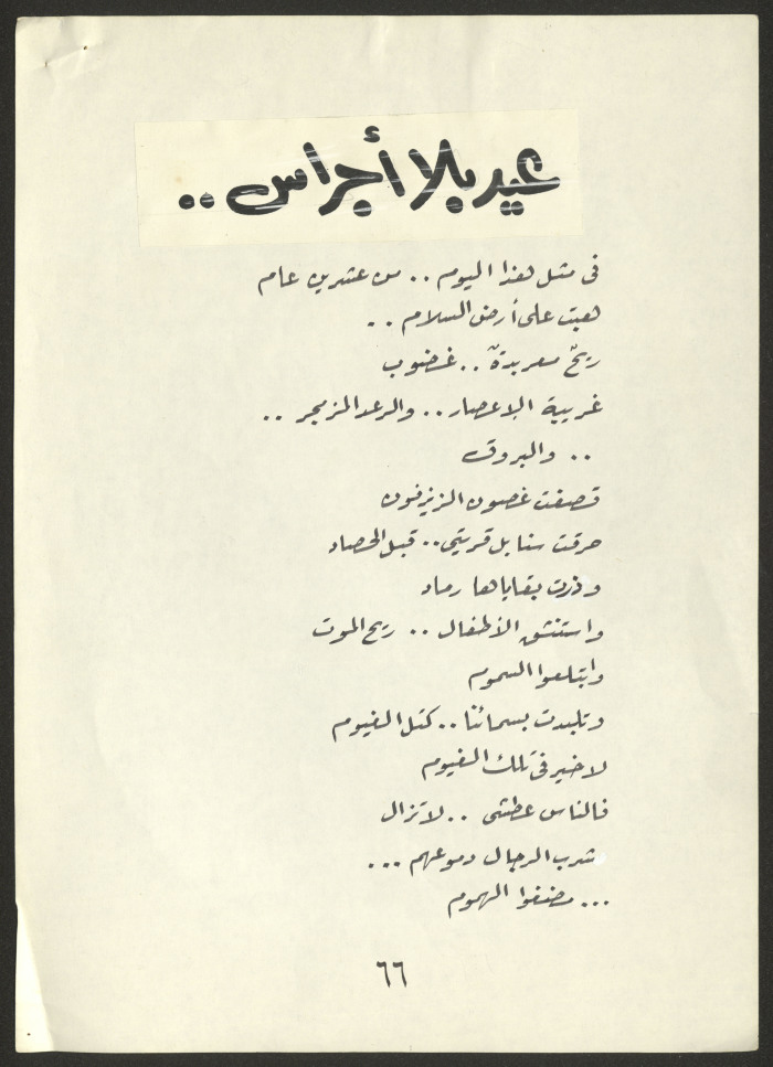  قصيدة بعنوان 