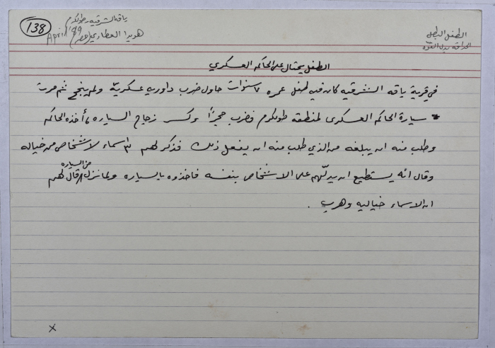 بطاقة وُثِّق عليها نكتة بعنوان 