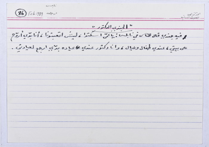 A card documenting a joke entitled 