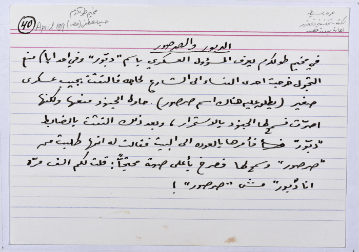 A card documenting a joke entitled 