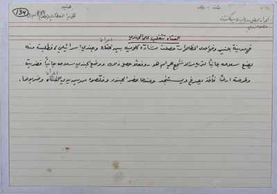 A card documenting a joke entitled 