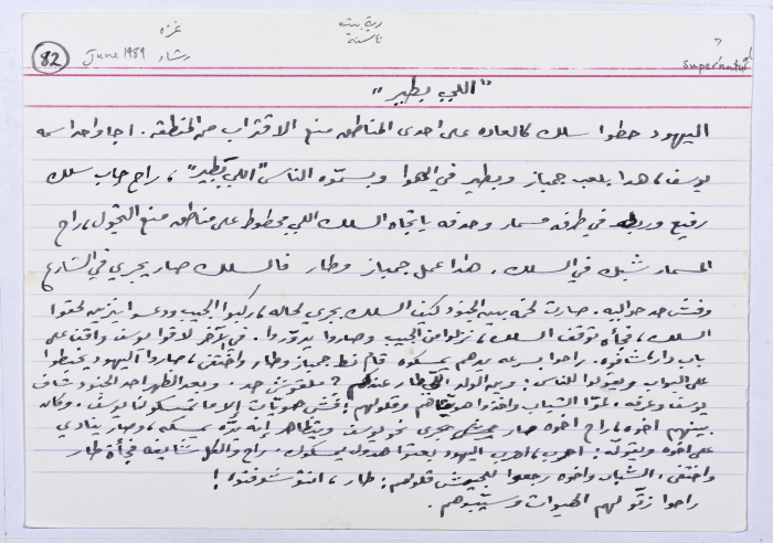 بطاقة وُثِّق عليها نكتة بعنوان اللي بطير