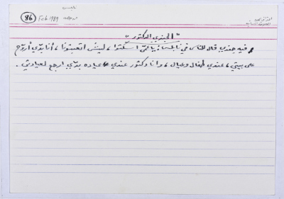 A card documenting a joke entitled 