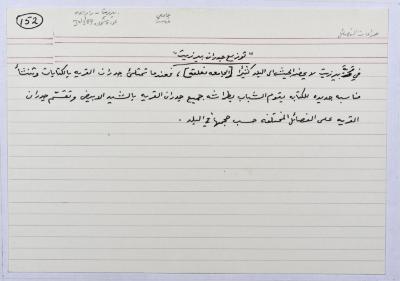 A card documenting a story entitled "Distributing the Walls of Birzeit"