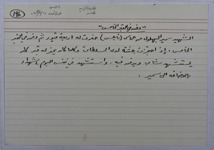 A card documenting an Intifada story entitled 