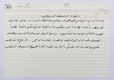 A card documenting a story entitled "Israeli Settlers in Abu Sneineh Neighborhood"