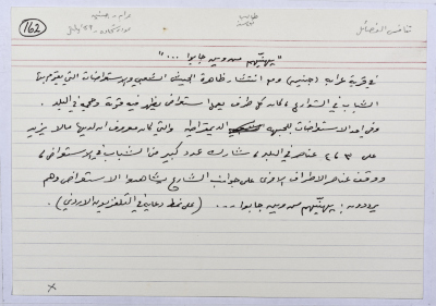 A card documenting a joke entitled "May The Groom be Blessed with his Wife"