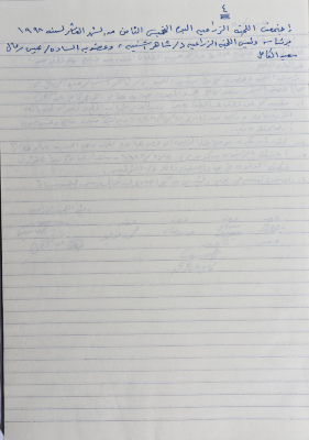 The Minutes of Meeting No. 4 of the Agricultural Committee 1998