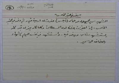 A card documenting an Intifada story entitled 
