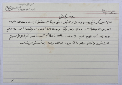 A card documenting a story entitled "In Front of Kufr Qalil Mosque"