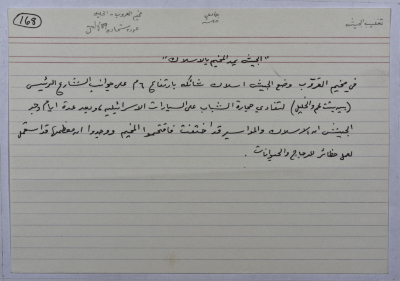 A card documenting a story entitled "The Army Attaches Wires to the Camp"