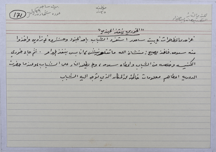 بطاقة وُثِّق عليها نكتة بعنوان 